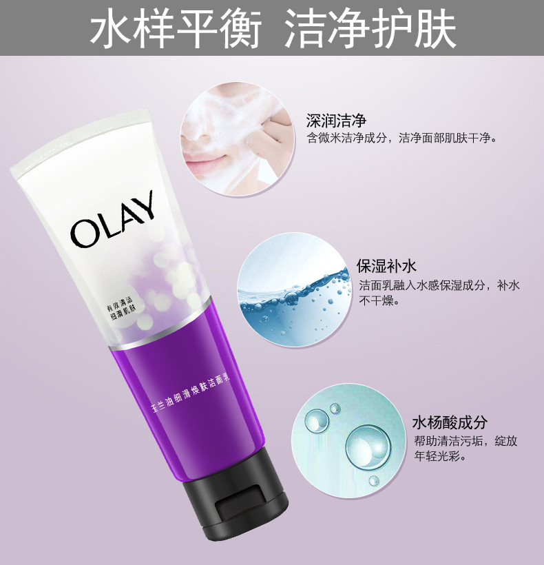 玉兰油/OLAY 细滑焕肤洁面乳100g