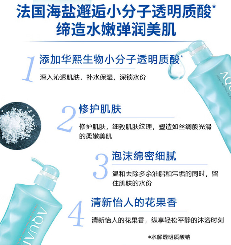 水之密语/AQUAIR 嘭润保湿沐浴露600ml（原海盐沐浴露）