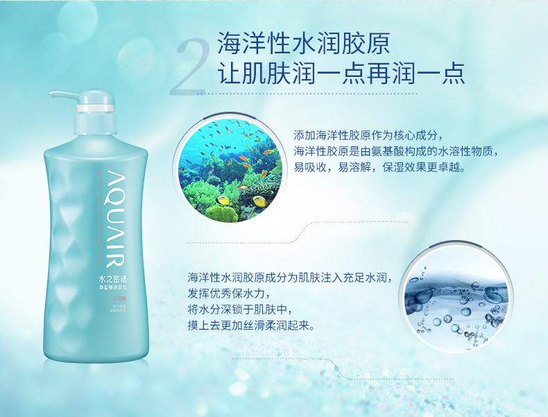 水之密语/AQUAIR 嘭润保湿沐浴露600ml（原海盐沐浴露）