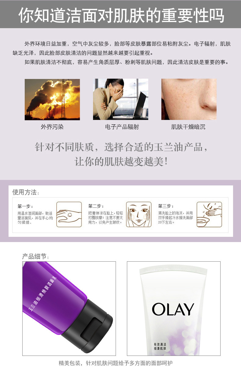 玉兰油/OLAY 细滑焕肤洁面乳100g