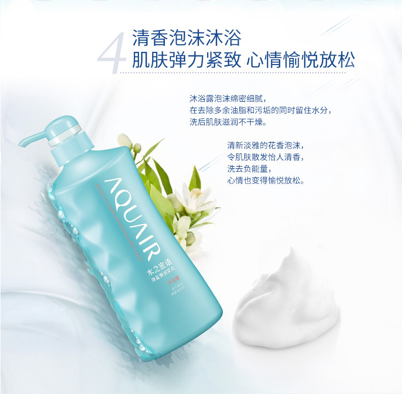 水之密语/AQUAIR 嘭润保湿沐浴露600ml（原海盐沐浴露）