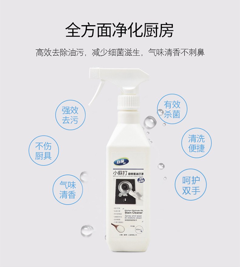 白蘭 小苏打厨房重油汙净500ml*2瓶/组