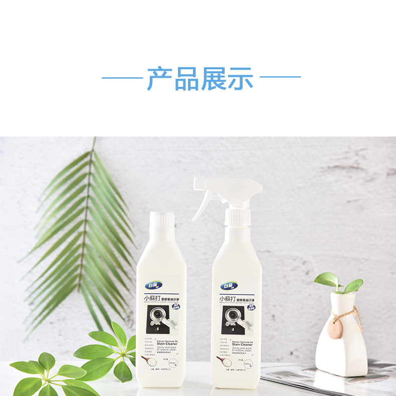 白蘭 小苏打厨房重油汙净500ml*2瓶/组