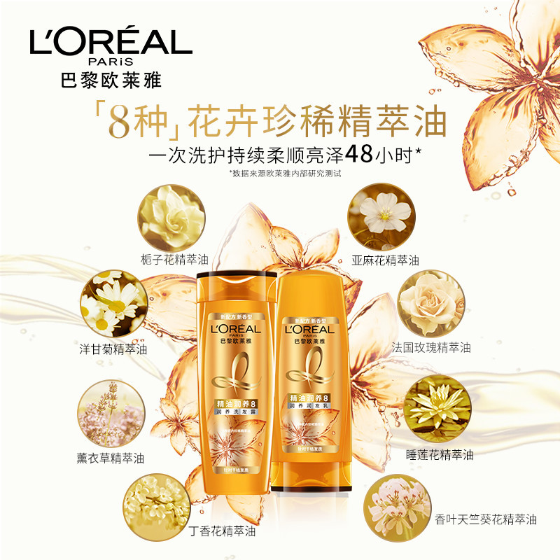 欧莱雅/LOREAL 精油润养洗发露700ml+润发乳400ml 精油润养洗护套盒