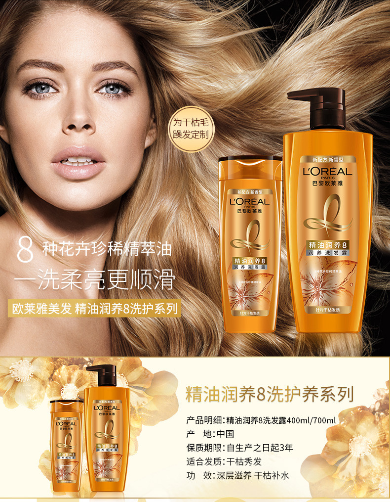 欧莱雅/LOREAL 精油润养洗发露700ml+润发乳400ml 精油润养洗护套盒