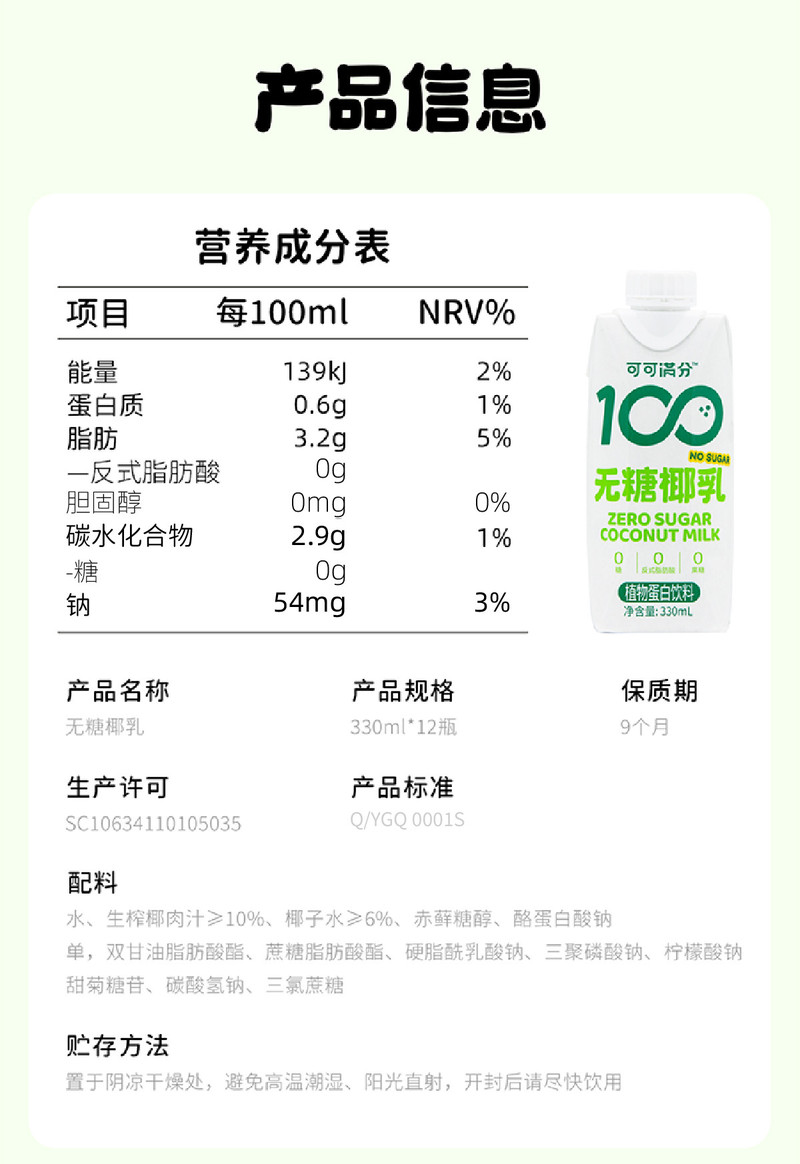 可可满分 无糖椰乳330ml*12瓶