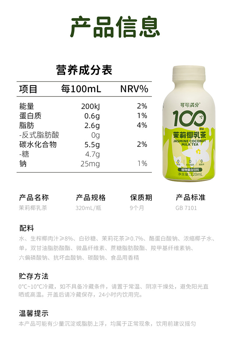 可可满分 PET茉莉椰乳茶-320ml*6入