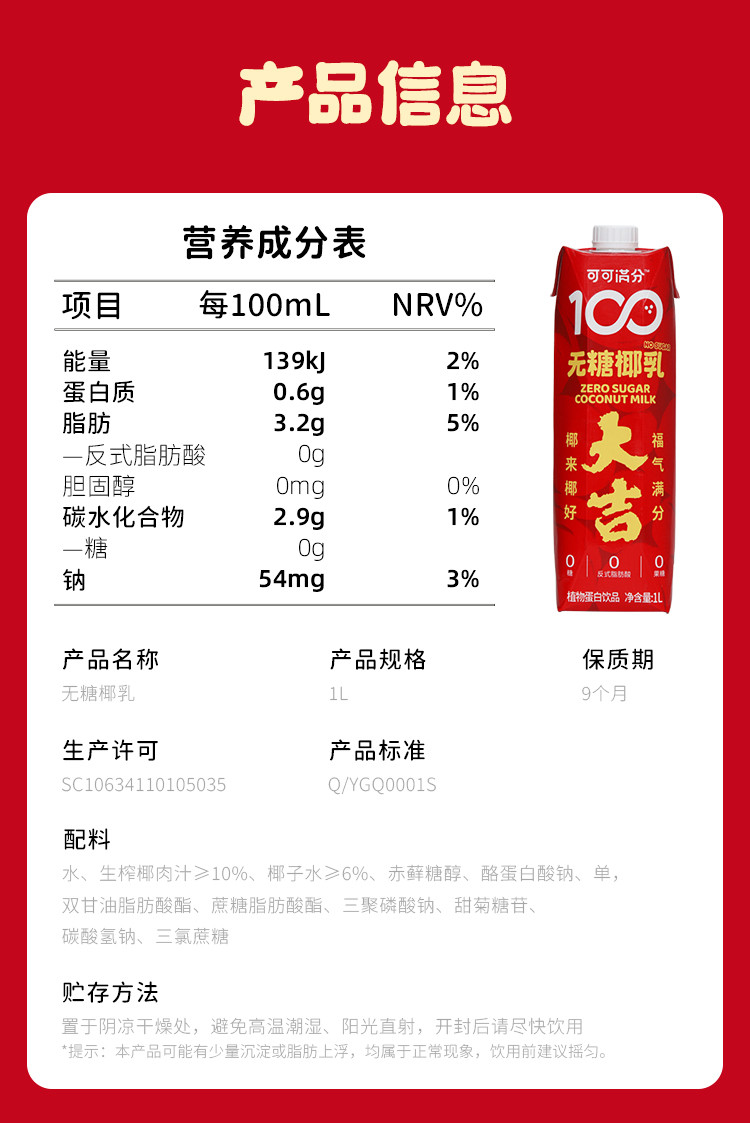 可可满分 无糖椰乳1000ml*3入礼盒