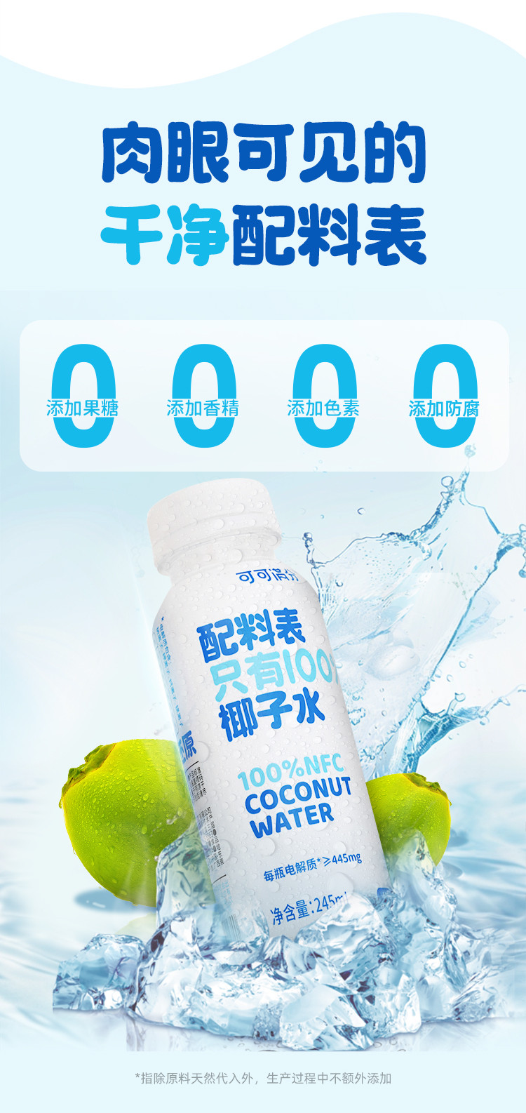 可可满分 100%椰子水245ml*9瓶