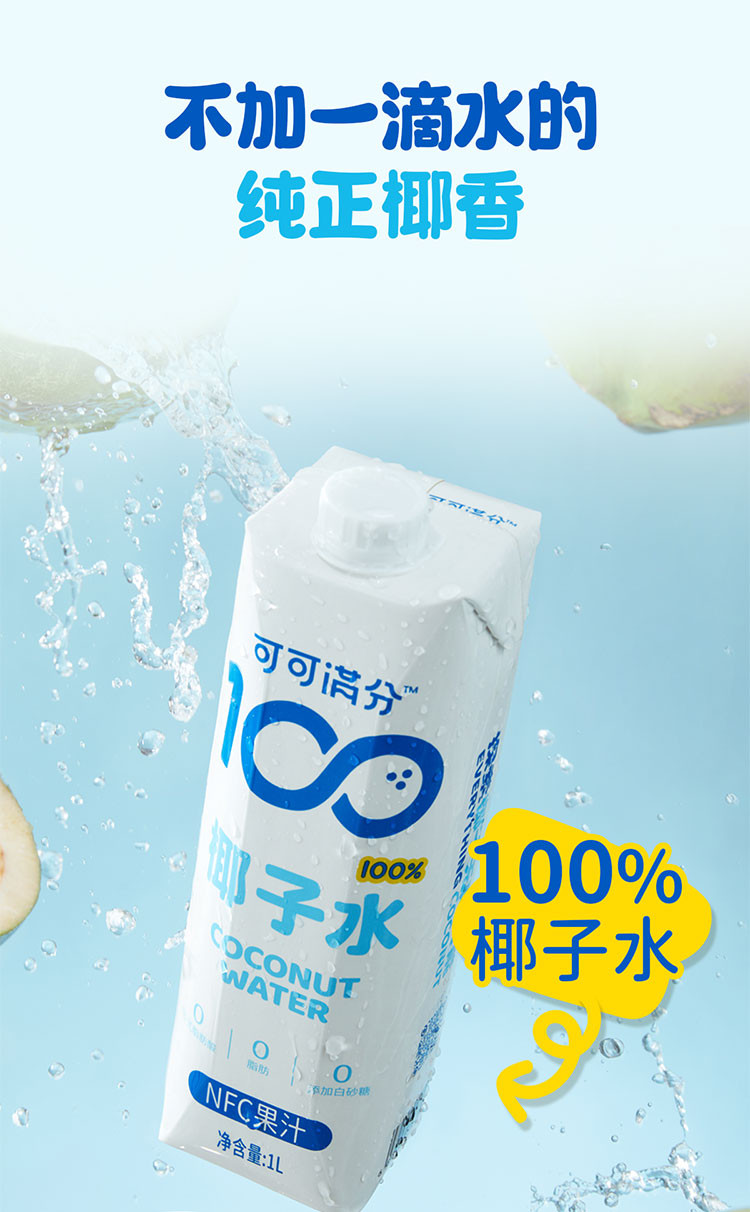 可可满分 1000%椰子水-1L*单瓶