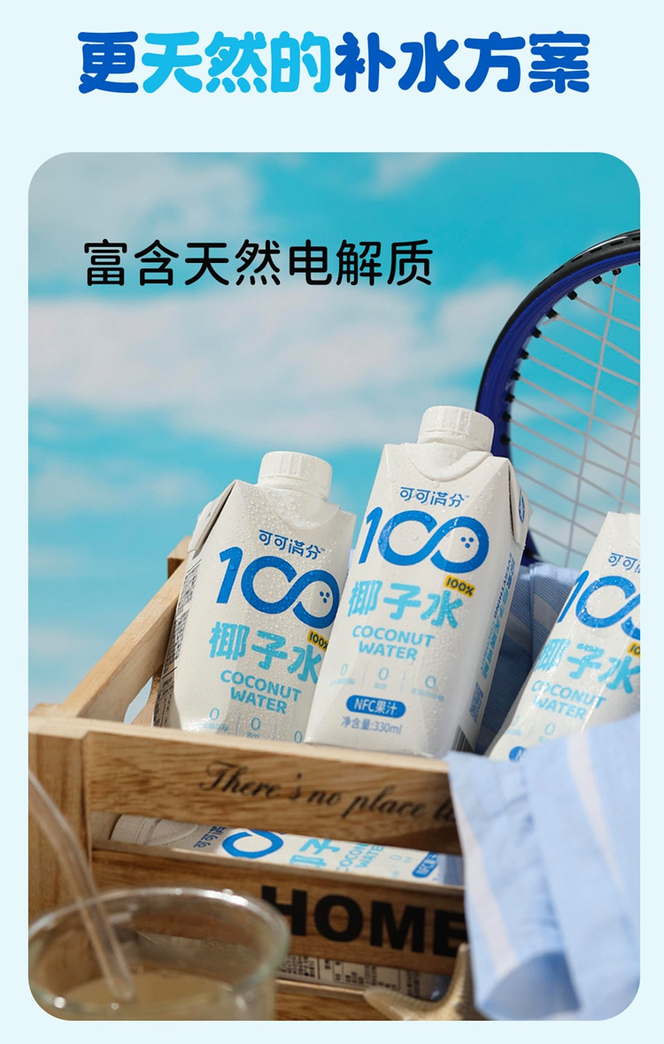 可可满分 100%椰子水330ml*12瓶