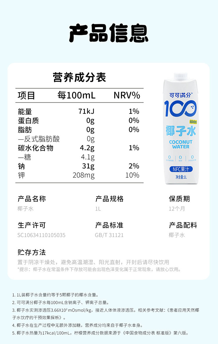 可可满分 1000%椰子水-1L*单瓶