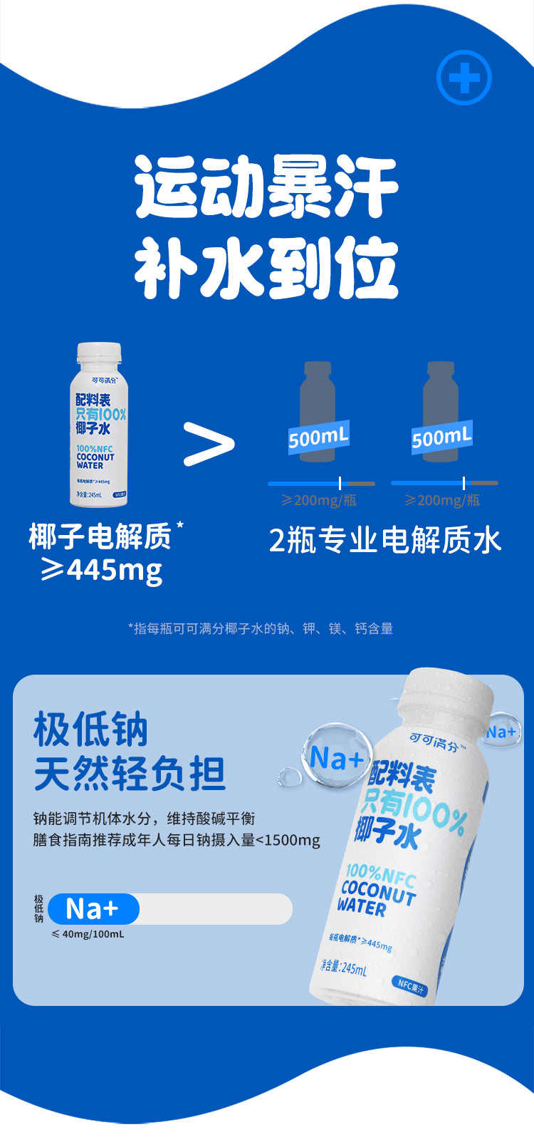 可可满分 100%椰子水245ml*9瓶