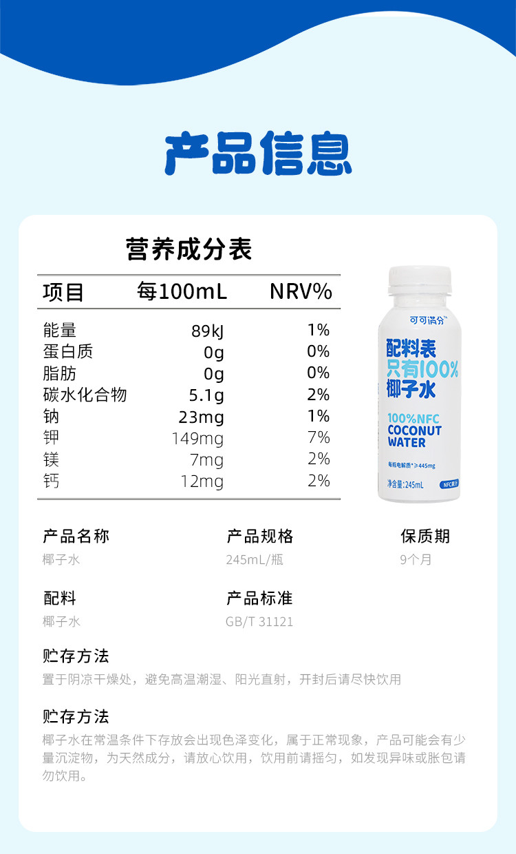 可可满分 100%椰子水245ml*9瓶