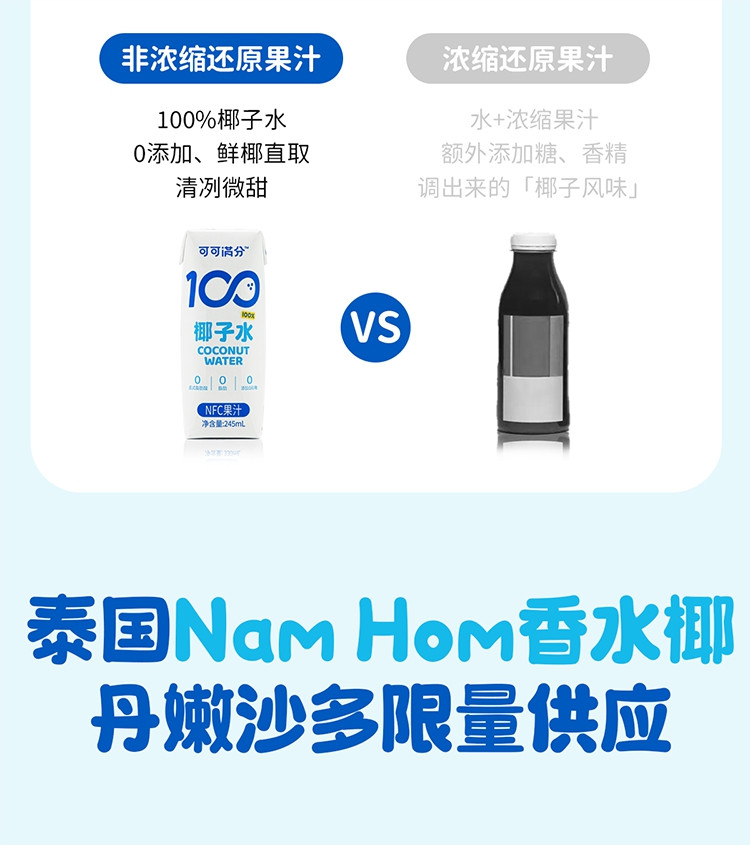 可可满分 100%椰子水245ml*10瓶