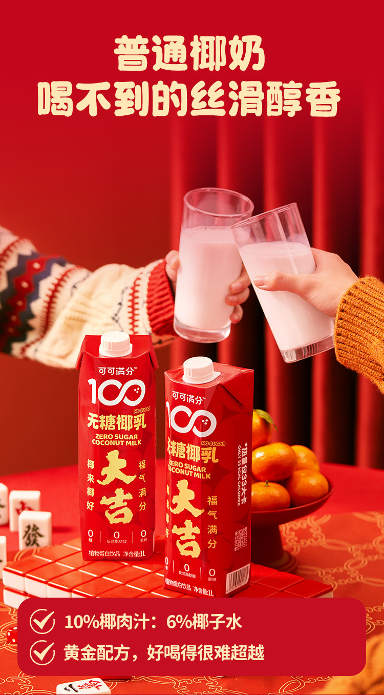 可可满分 无糖椰乳1000ml*3入礼盒