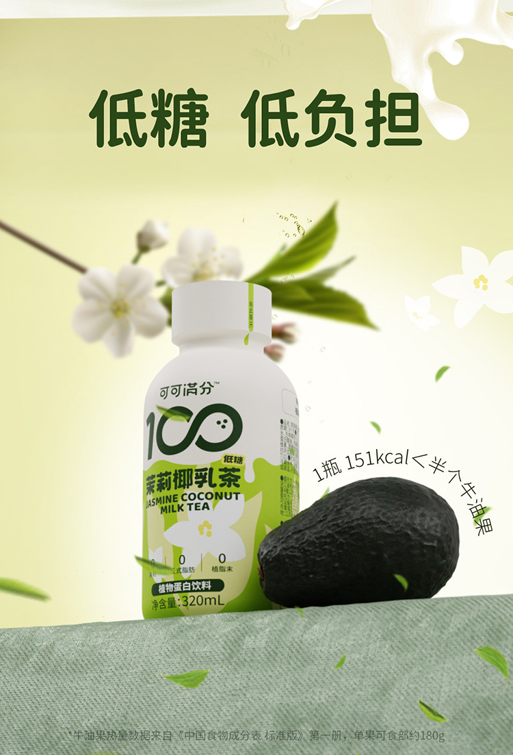 可可满分 PET茉莉椰乳茶-320ml*6入