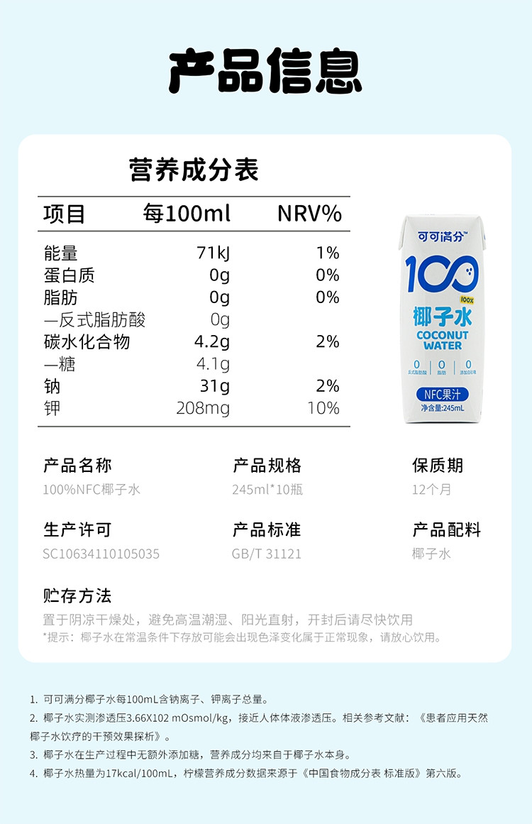 可可满分 100%椰子水245ml*10瓶