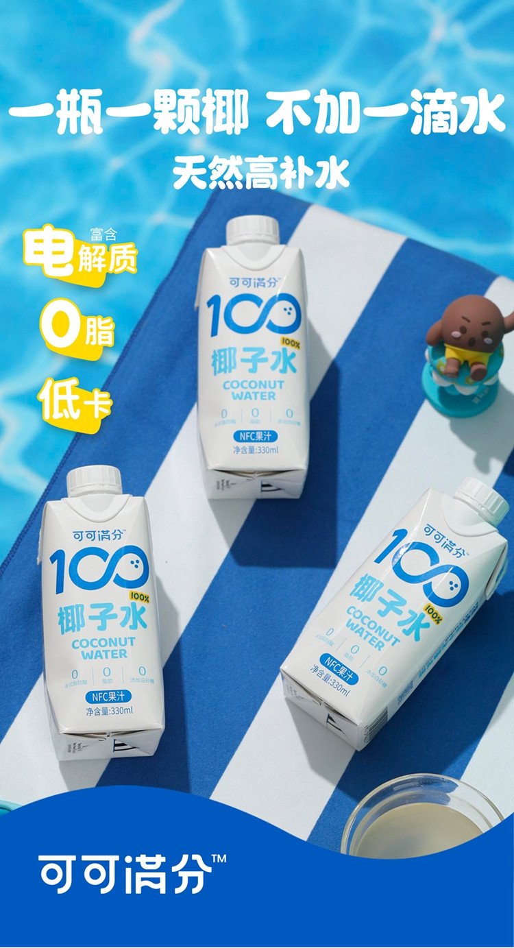 可可满分 100%椰子水330ml*12瓶