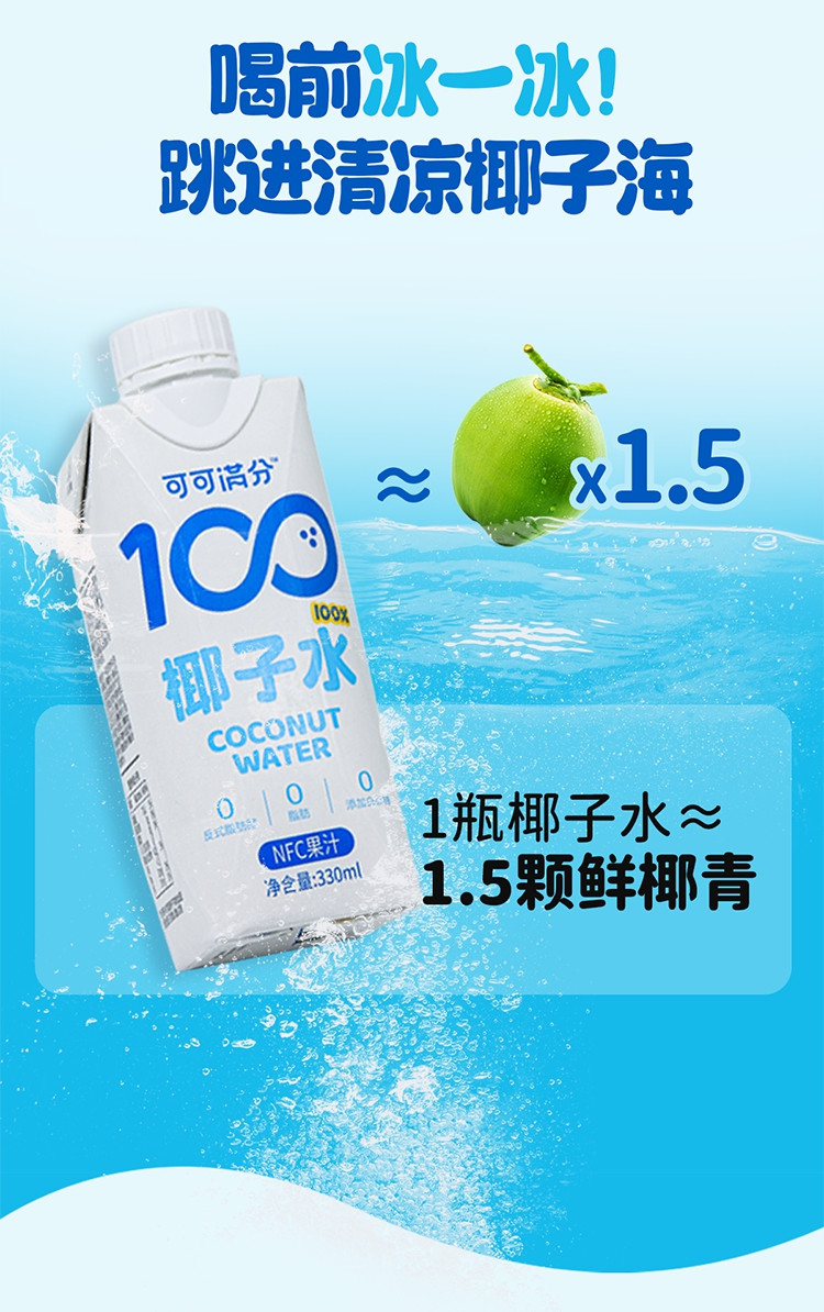 可可满分 100%椰子水330ml*12瓶