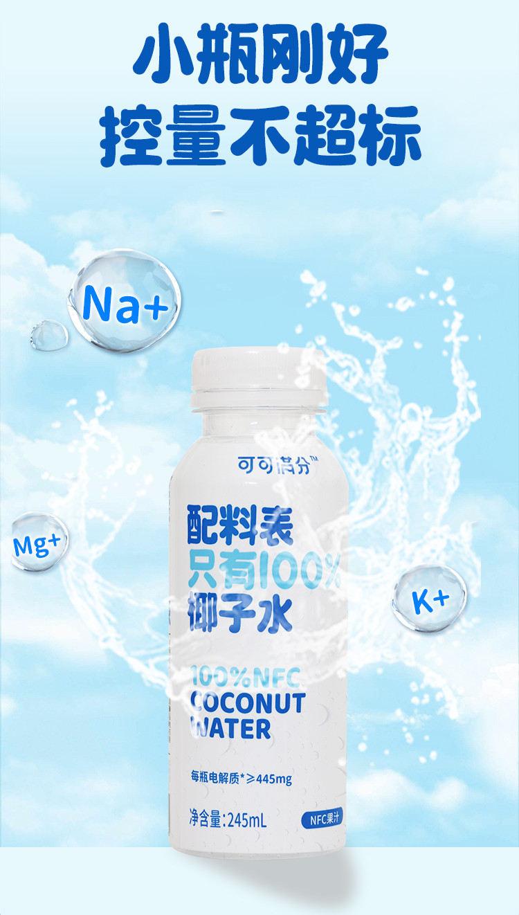 可可满分 100%椰子水245ml*9瓶