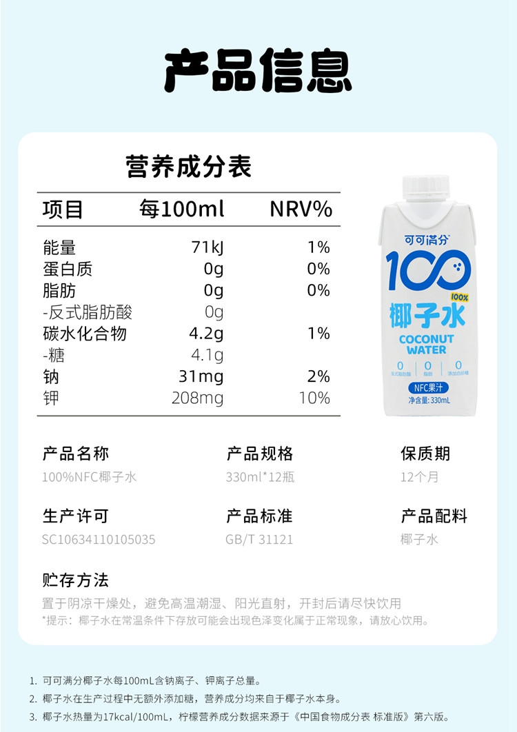 可可满分 100%椰子水330ml*12瓶