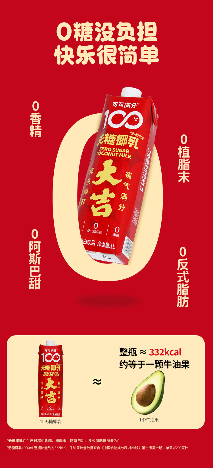 可可满分 无糖椰乳1000ml*3入礼盒