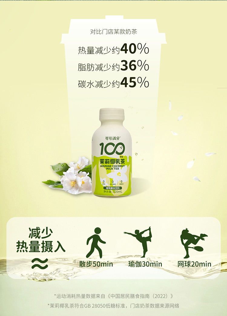 可可满分 PET茉莉椰乳茶-320ml*6入