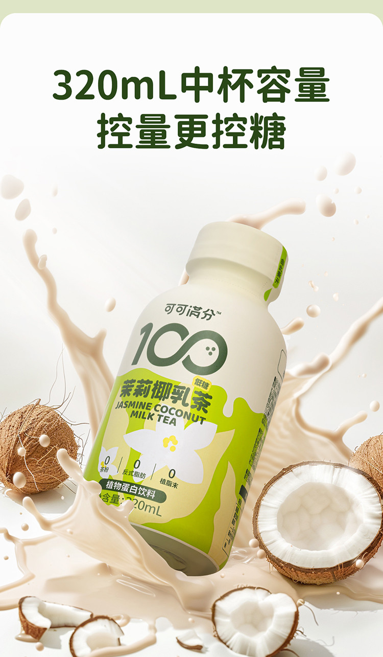 可可满分 PET茉莉椰乳茶-320ml*6入