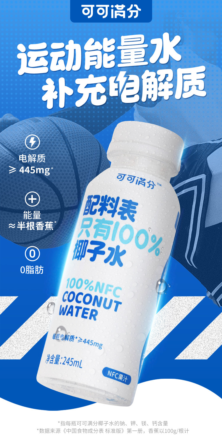 可可满分 100%椰子水245ml*9瓶