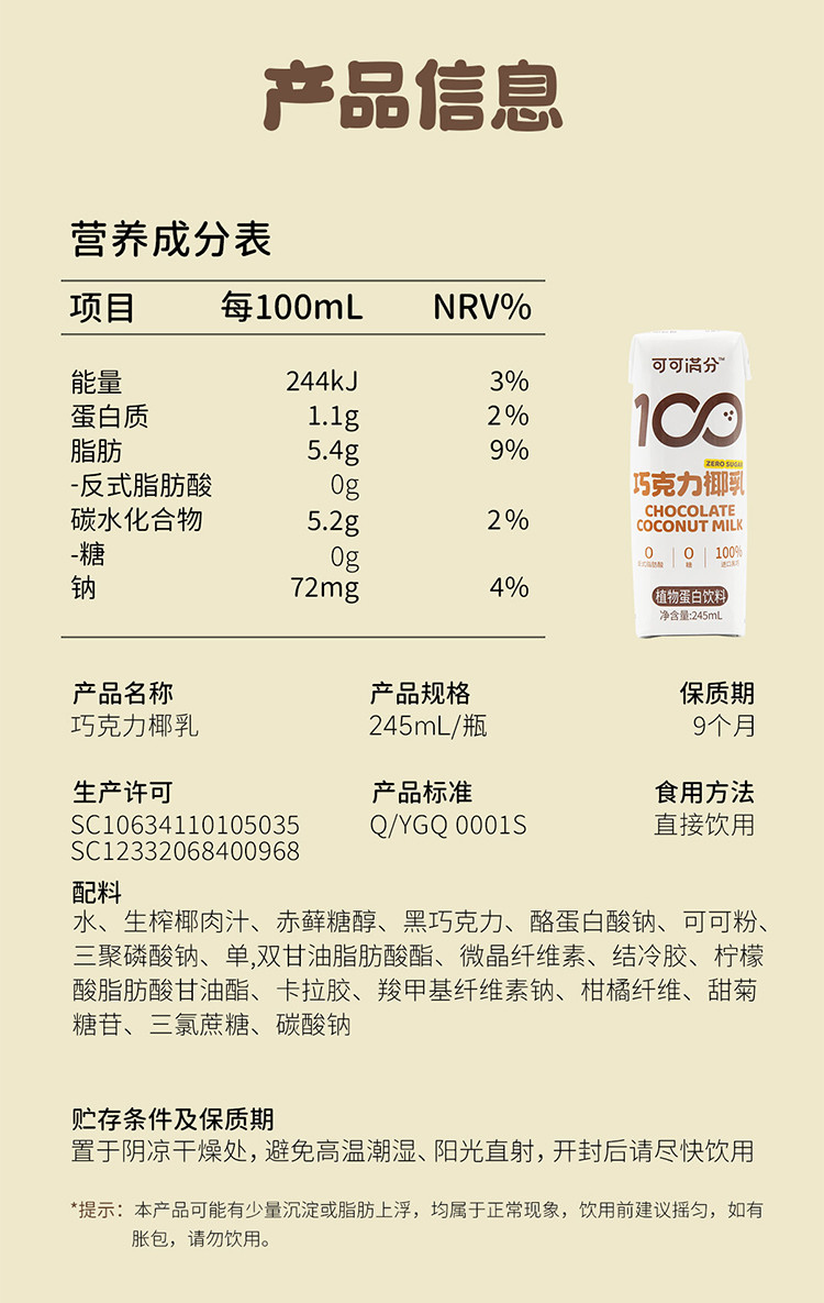 可可满分 巧克力椰乳245ml*10瓶