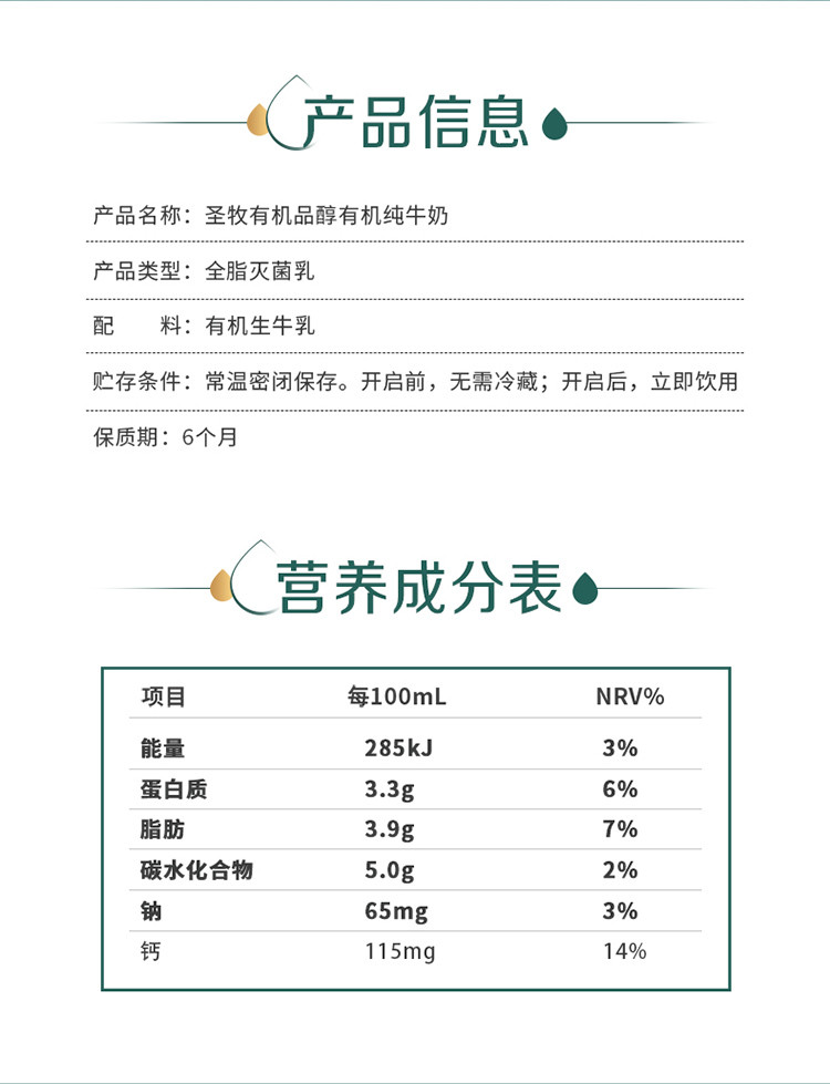 圣牧 有机纯牛奶--品醇200ml*12