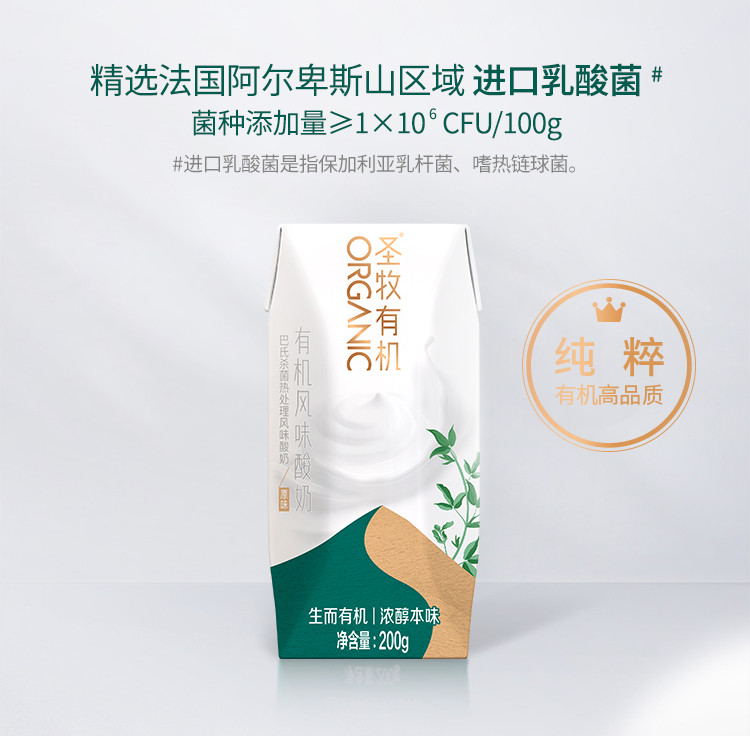 圣牧 全程有机酸奶2箱装200ml*10包*2提