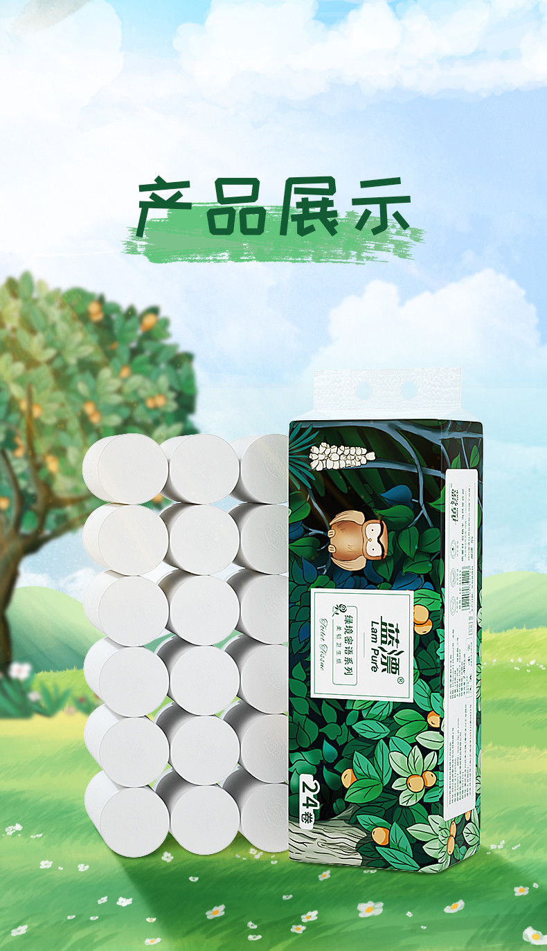 蓝漂 卷纸153mm*138mm*5层*100g/卷*24卷/1提