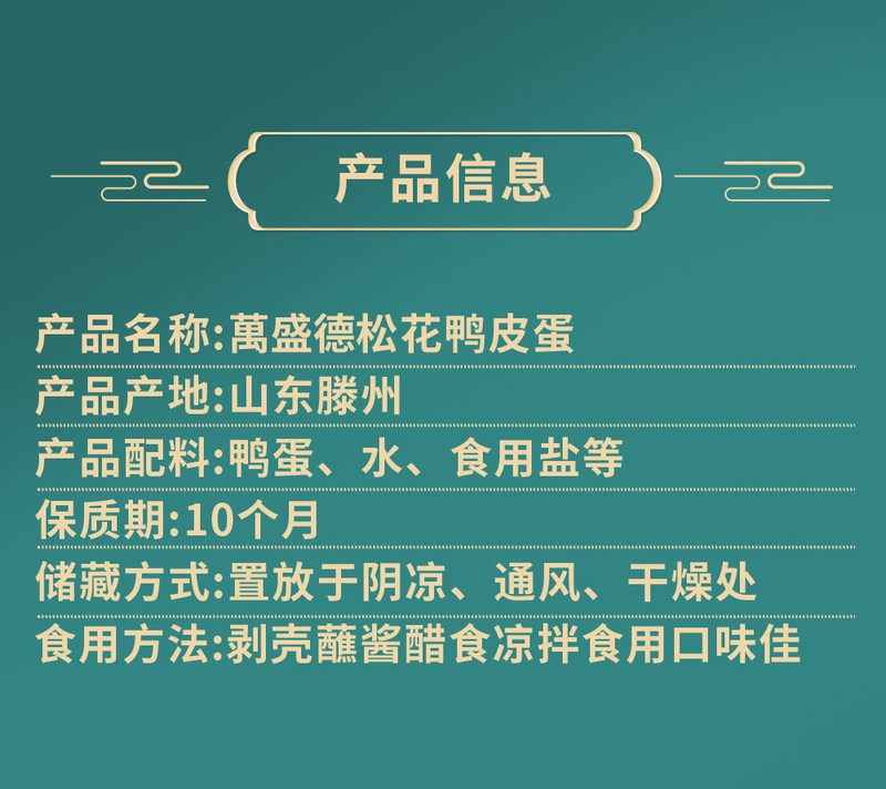 万盛德 松花蛋礼盒装60g*20枚