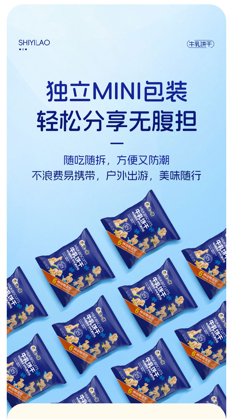 食一佬 牛乳饼干（动物造型）300g/盒 （内含12袋） 休闲零食饼干