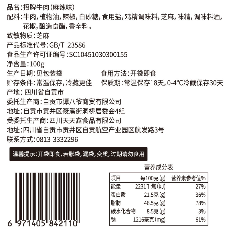 谭八爷 麻辣味冷吃牛肉100g*4袋 休闲零食招牌冷吃系列即食下酒菜