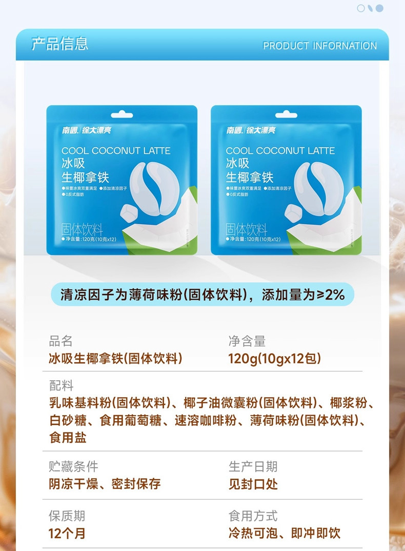 南国 生椰冰吸拿铁120g 咖啡青汁烤椰生酪冰吸拿铁速溶即溶