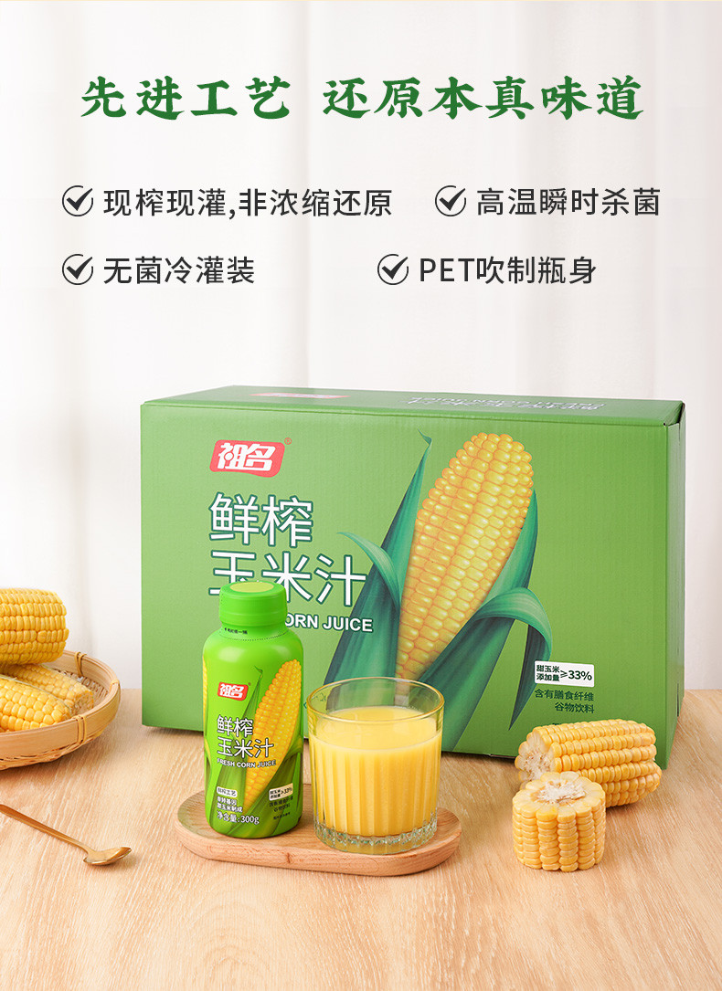 祖名玉米汁谷物饮料300g