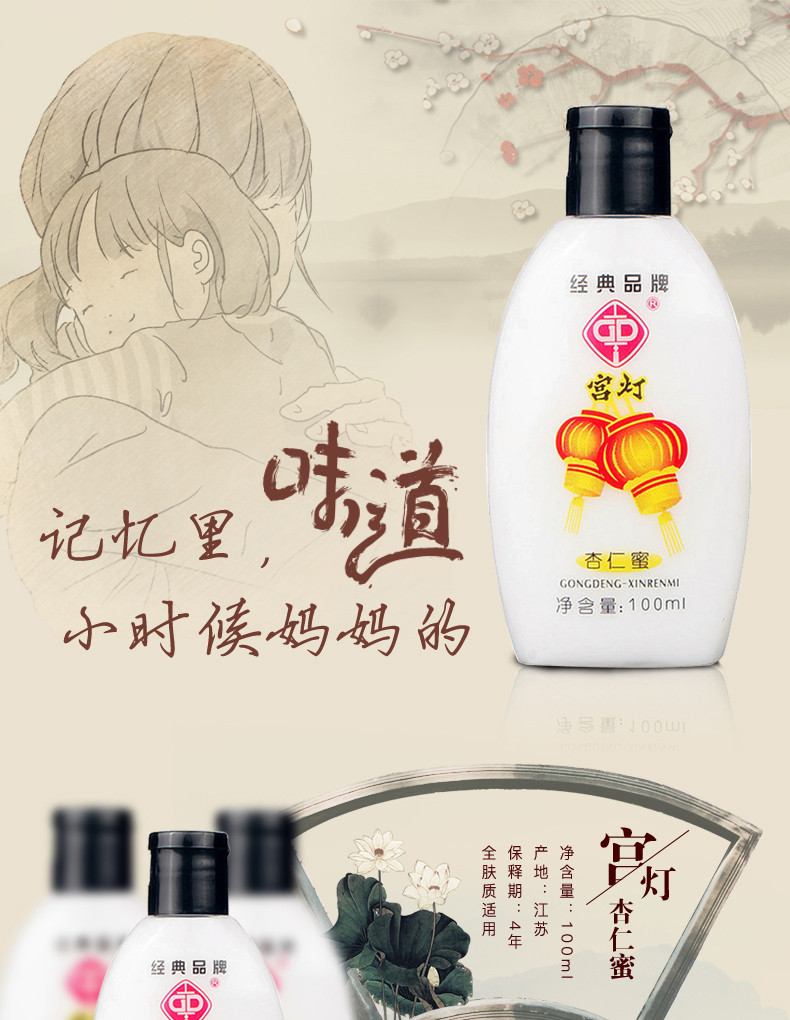 宫灯杏仁蜜100ml 保湿滋润润肤乳身体乳经典国货上海护肤品