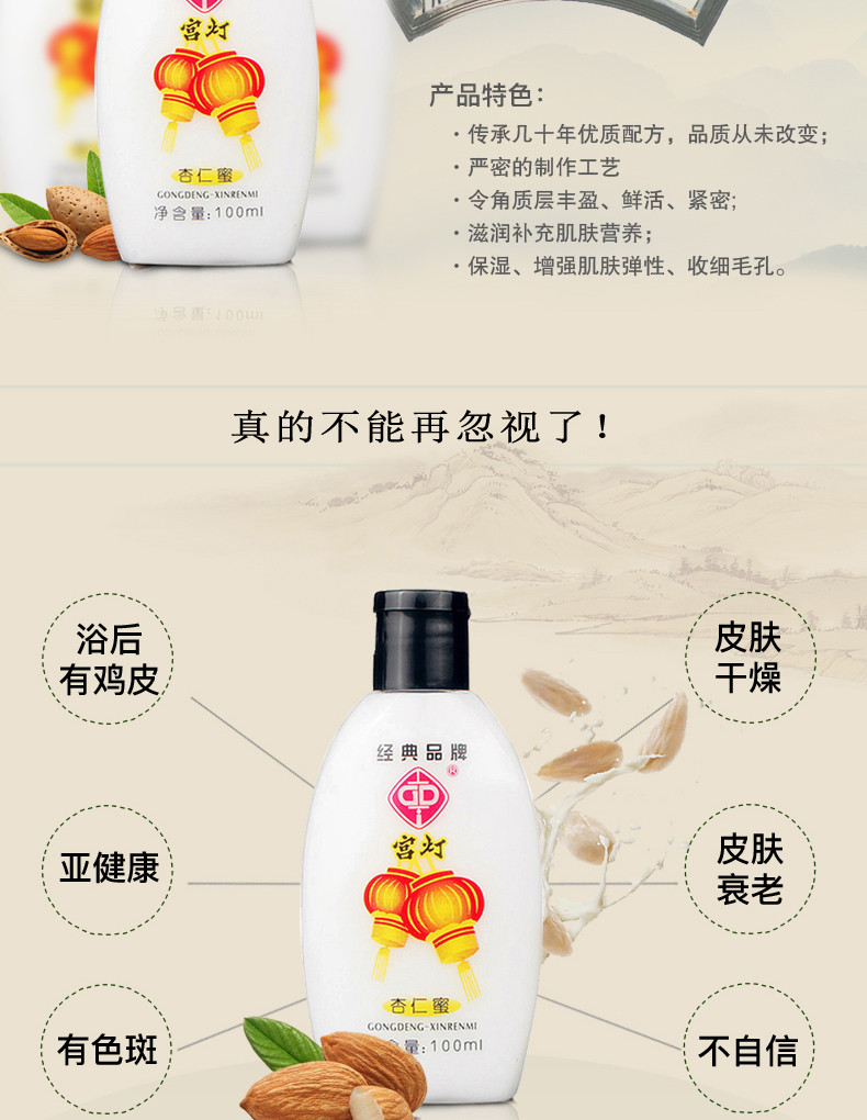 宫灯杏仁蜜100ml 保湿滋润润肤乳身体乳经典国货上海护肤品