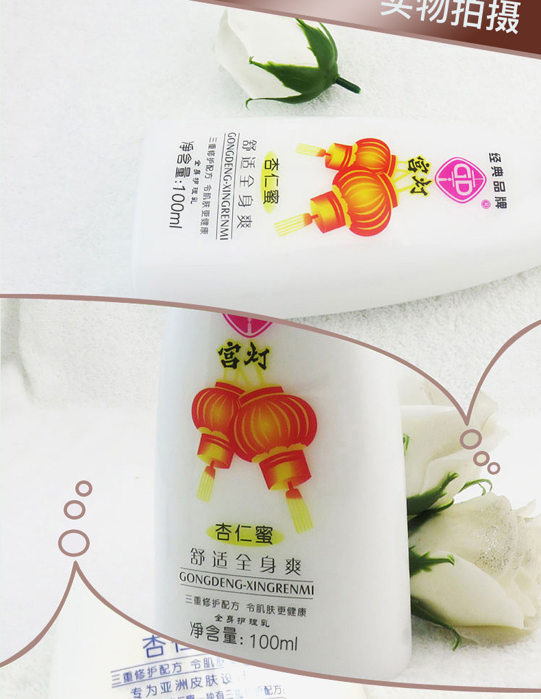 宫灯杏仁蜜100ml 保湿滋润润肤乳身体乳经典国货上海护肤品