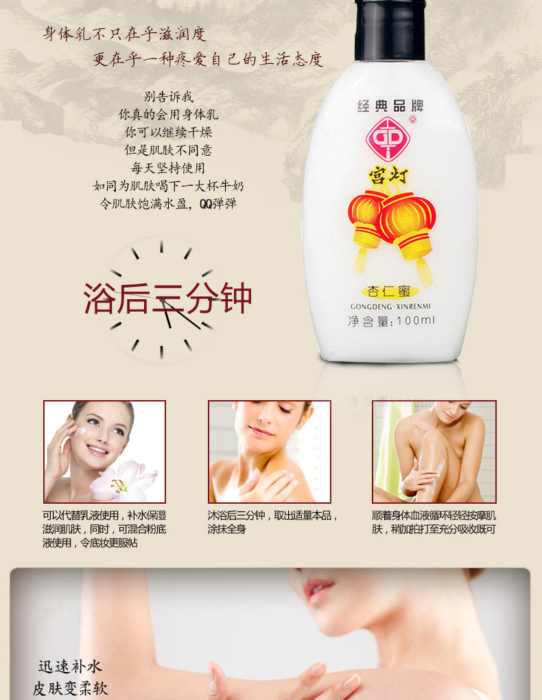 宫灯杏仁蜜100ml 保湿滋润润肤乳身体乳经典国货上海护肤品