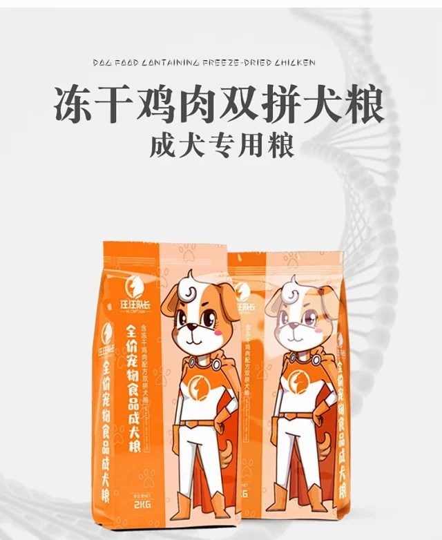 狗粮幼犬成犬粮双拼冻干鸡肉/蛋黄奶糕2kg/包