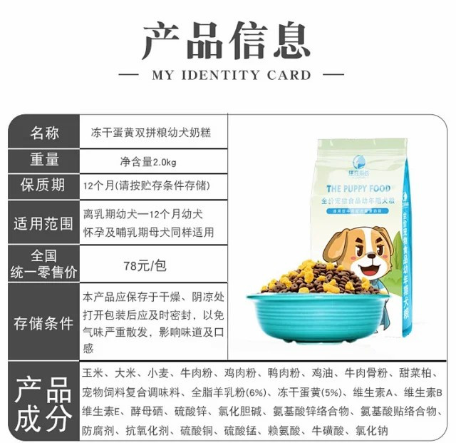 狗粮幼犬成犬粮双拼冻干鸡肉/蛋黄奶糕2kg/包