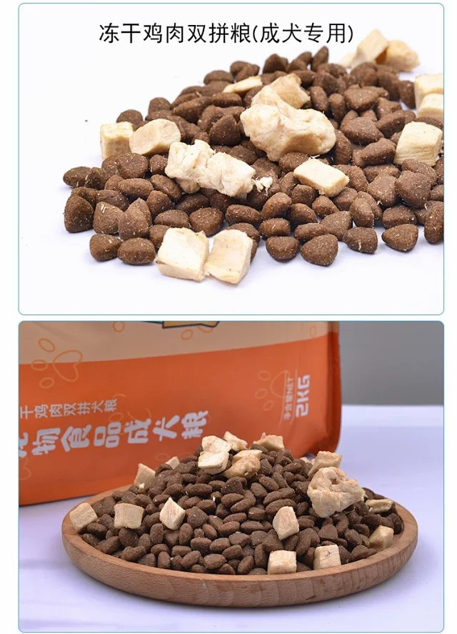 狗粮幼犬成犬粮双拼冻干鸡肉/蛋黄奶糕2kg/包