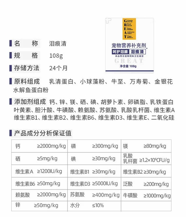 图石果记 宠物猫咪狗狗营养补充改善泪腺祛泪痕神器眼部清洁泪痕粉