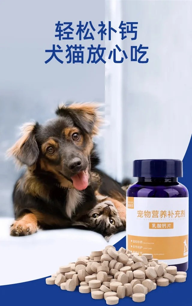 猫咪乳钙片狗狗宠物卵磷脂维生素片美毛关节呵护补充钙质