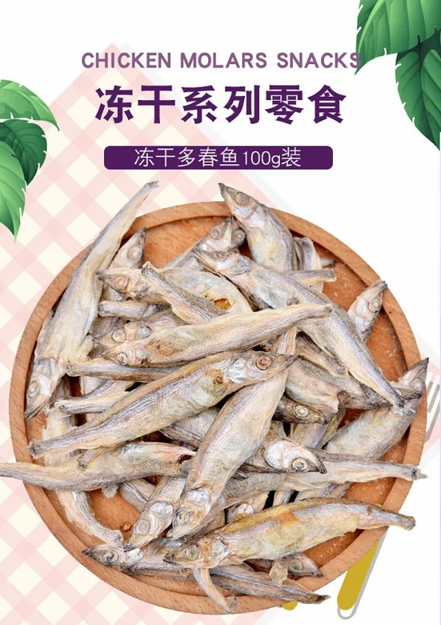 图石果记 【邮乐特卖】宠物狗狗零食冻干多春鱼大号满籽小鱼干