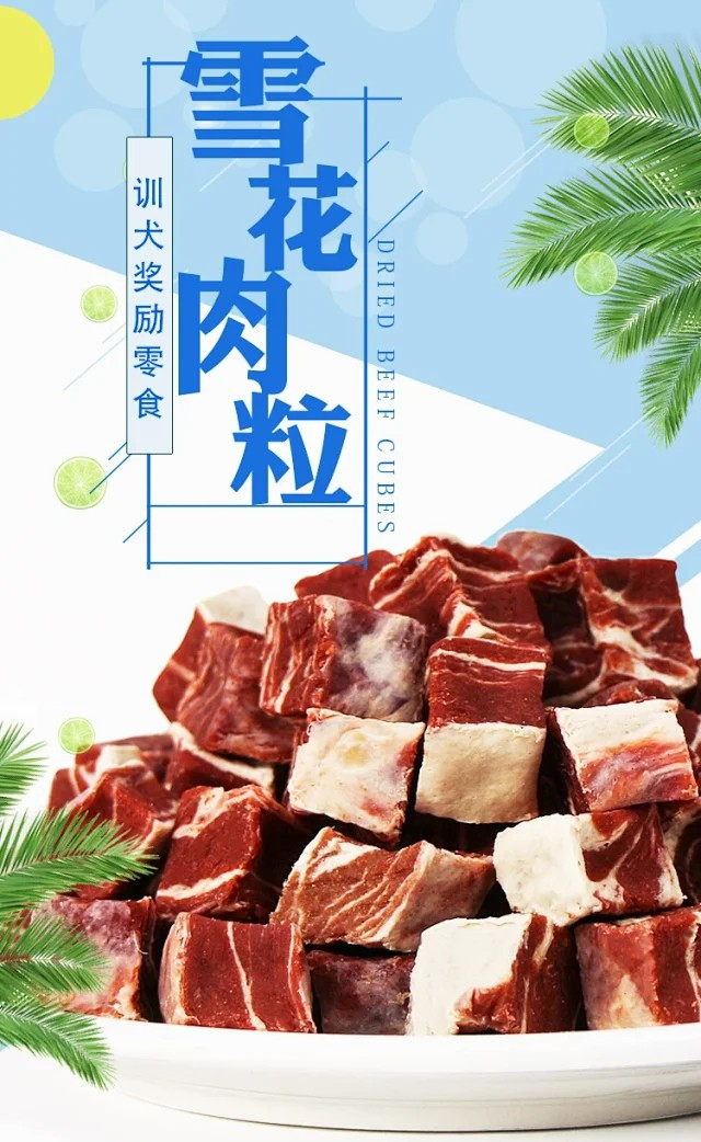 宠物零食狗零食牛肉粒雪花鸡肉粒训练狗零食批发宠物食品